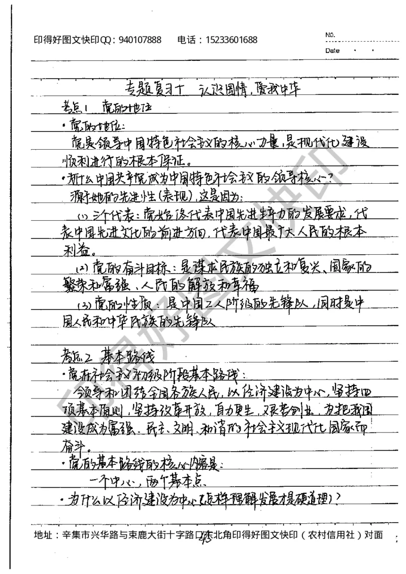 中考状元笔记政治_初中资料