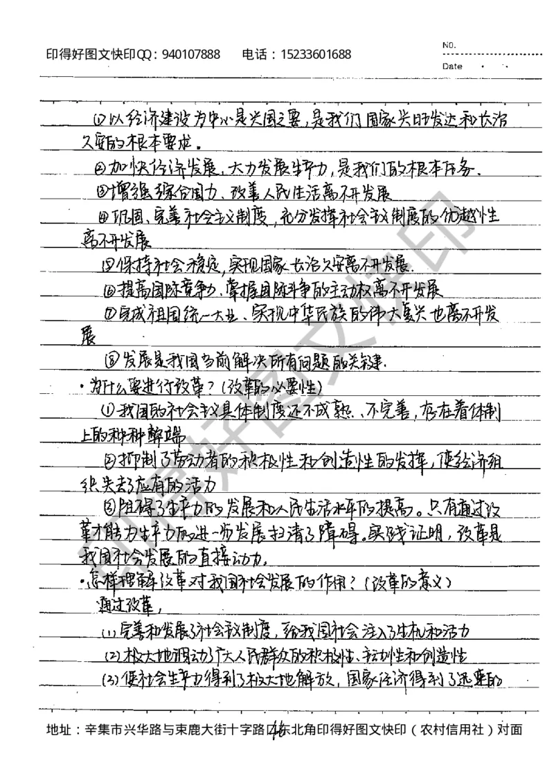 中考状元笔记政治_初中资料
