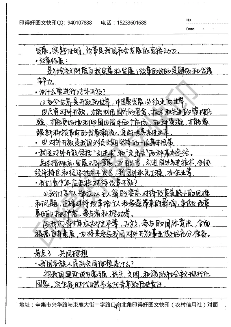 中考状元笔记政治_初中资料