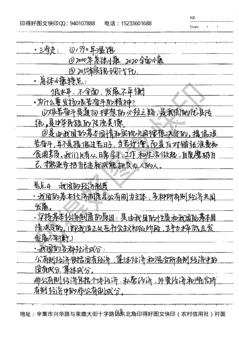 中考状元笔记政治_初中资料