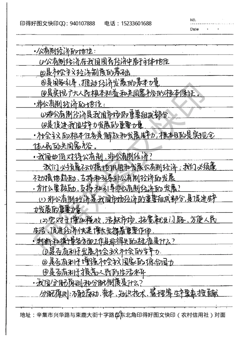 中考状元笔记政治_初中资料