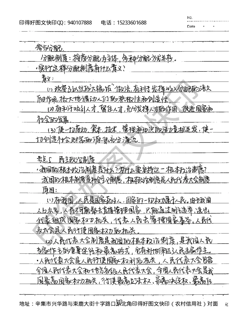中考状元笔记政治_初中资料