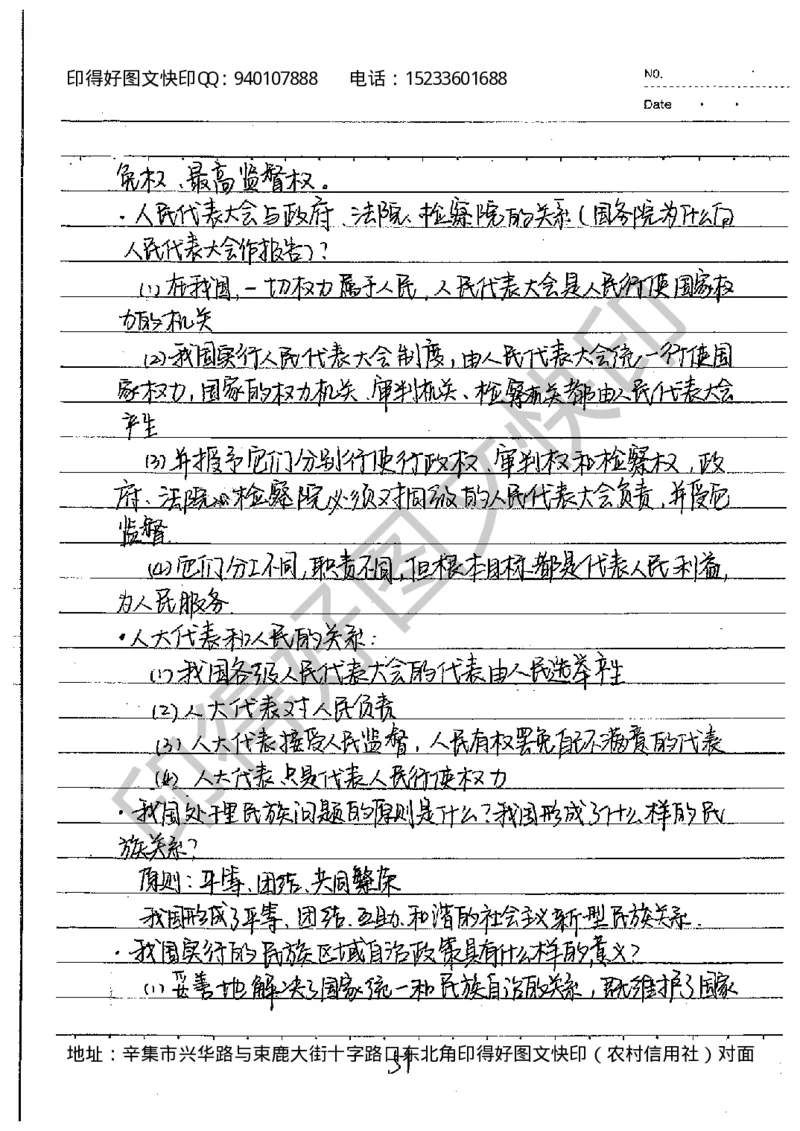 中考状元笔记政治_初中资料