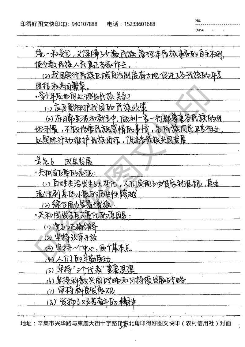 中考状元笔记政治_初中资料