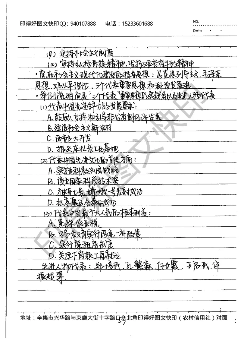 中考状元笔记政治_初中资料