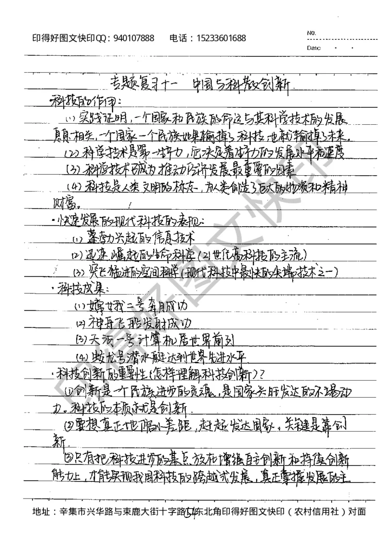 中考状元笔记政治_初中资料