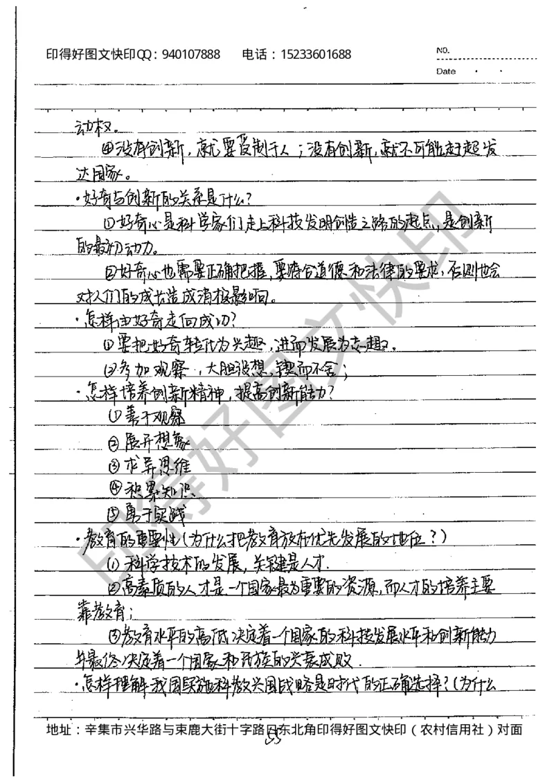 中考状元笔记政治_初中资料