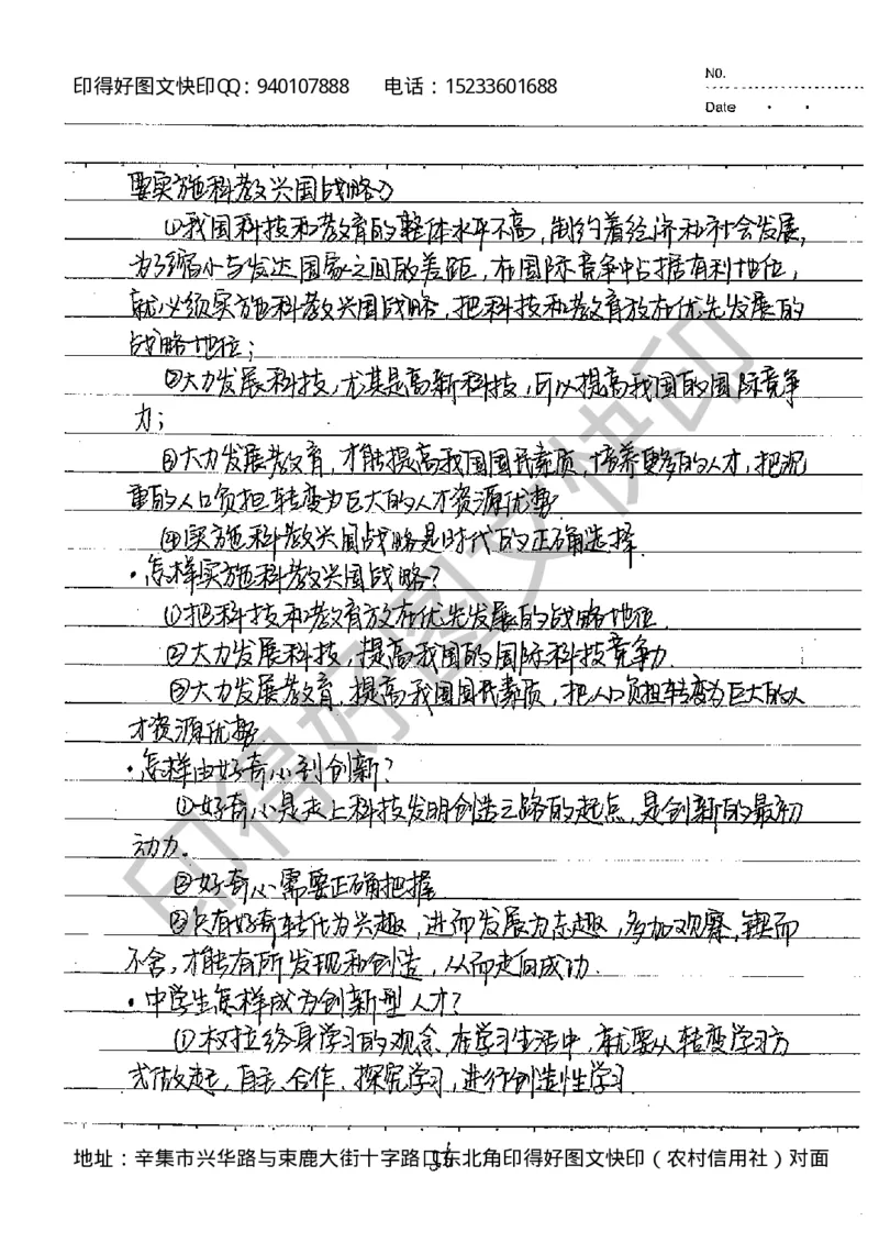 中考状元笔记政治_初中资料