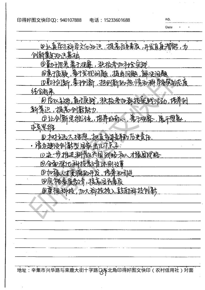 中考状元笔记政治_初中资料