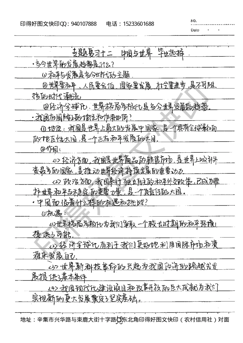 中考状元笔记政治_初中资料