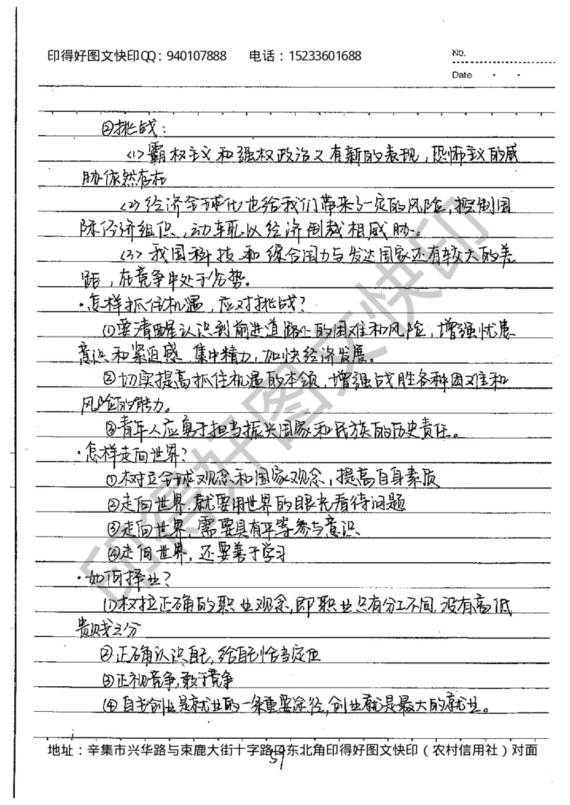 中考状元笔记政治_初中资料