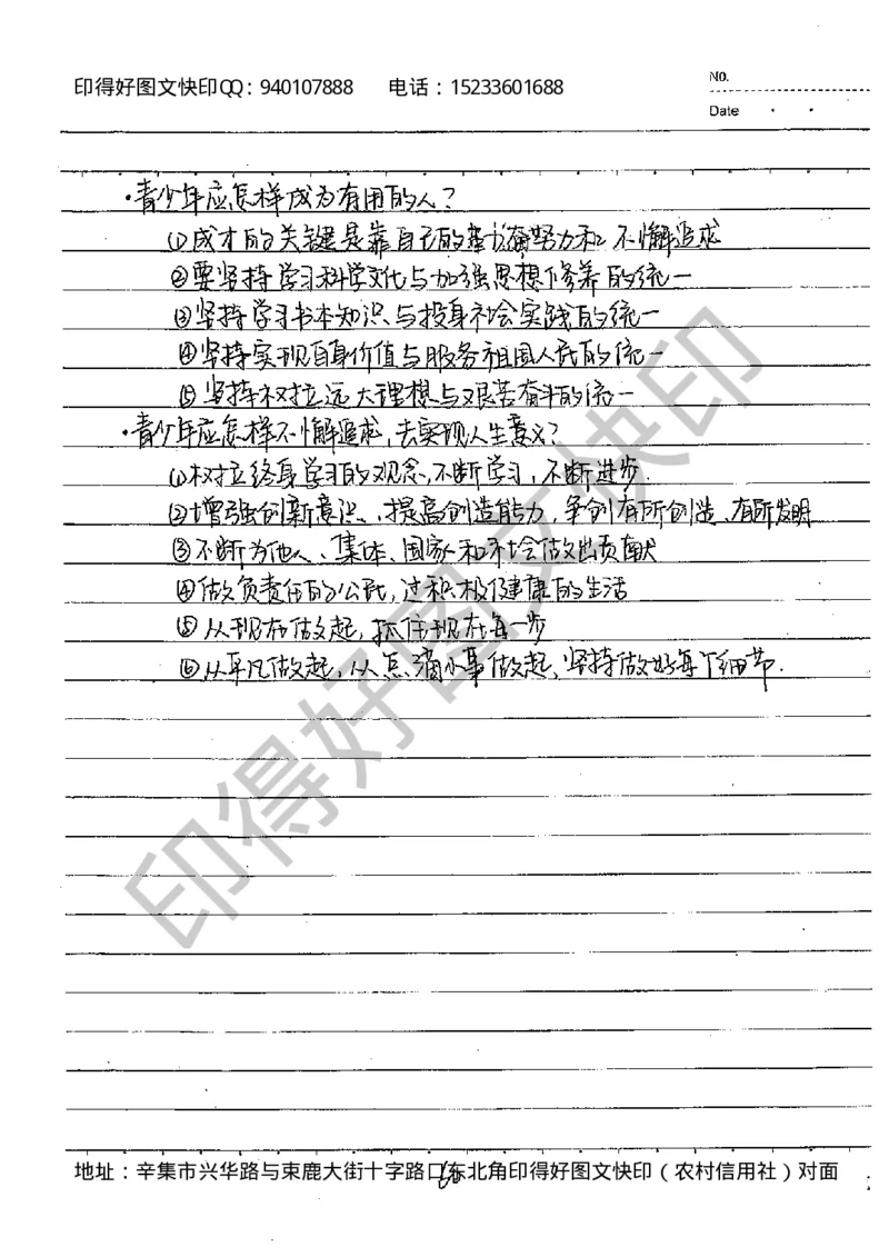 中考状元笔记政治_初中资料