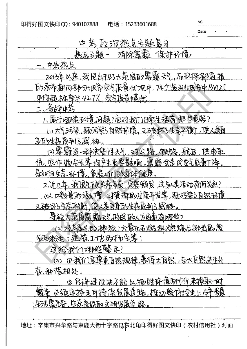 中考状元笔记政治_初中资料