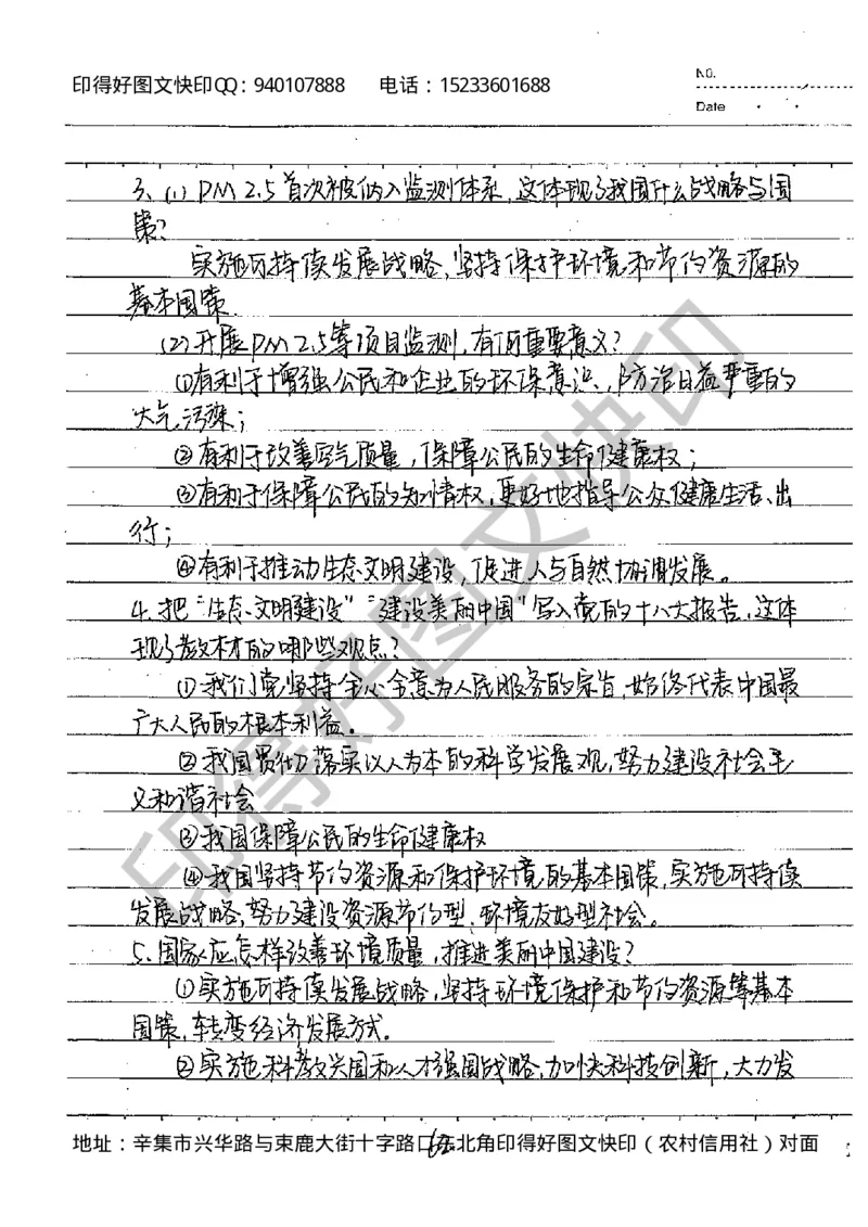 中考状元笔记政治_初中资料