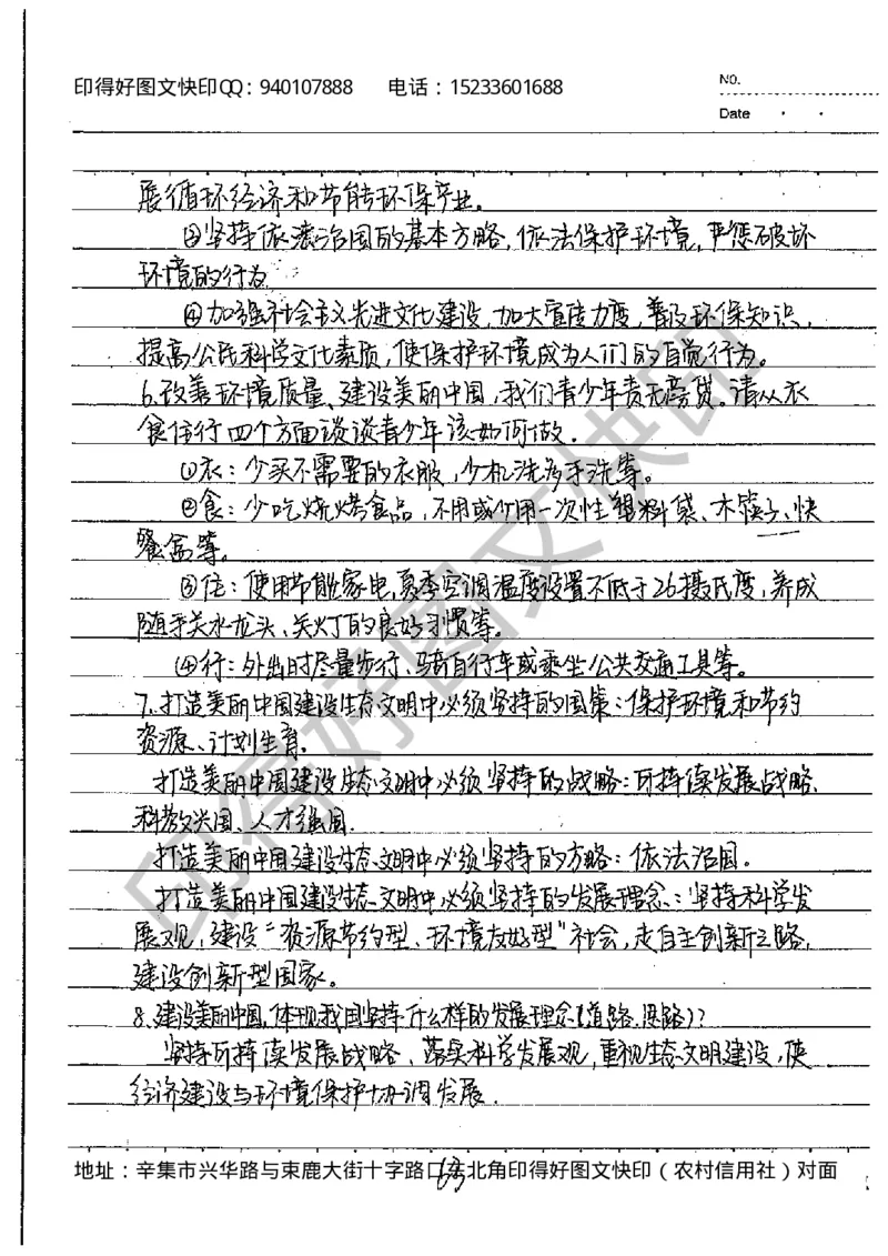 中考状元笔记政治_初中资料