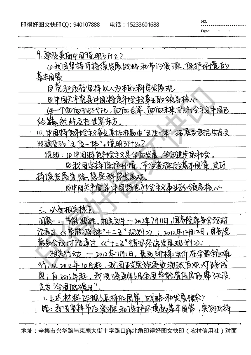 中考状元笔记政治_初中资料
