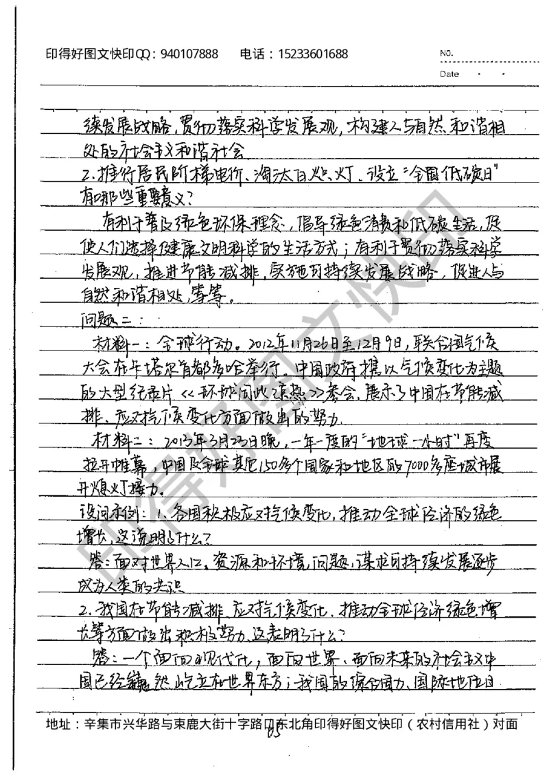 中考状元笔记政治_初中资料