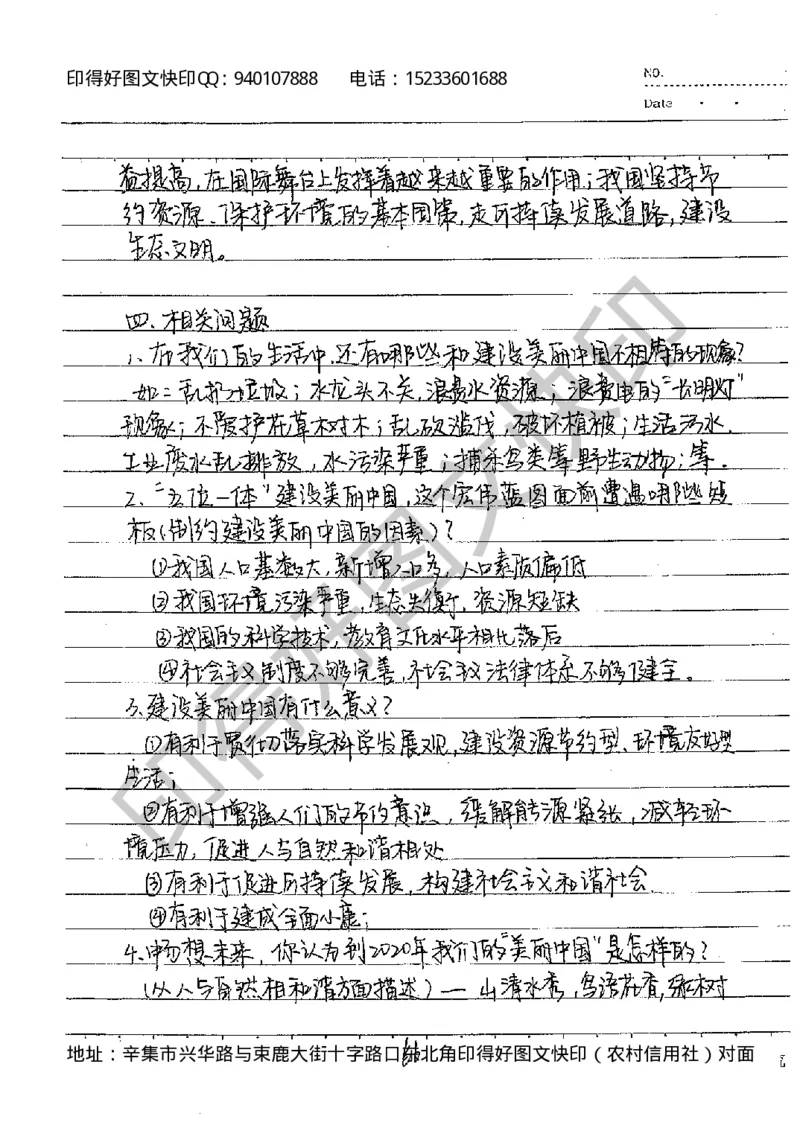 中考状元笔记政治_初中资料
