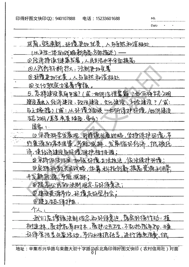 中考状元笔记政治_初中资料