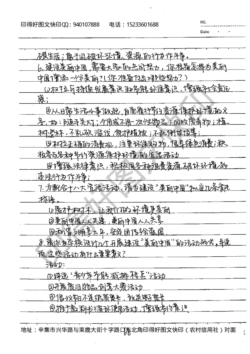中考状元笔记政治_初中资料
