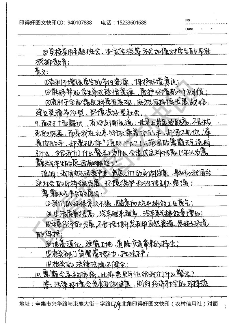 中考状元笔记政治_初中资料