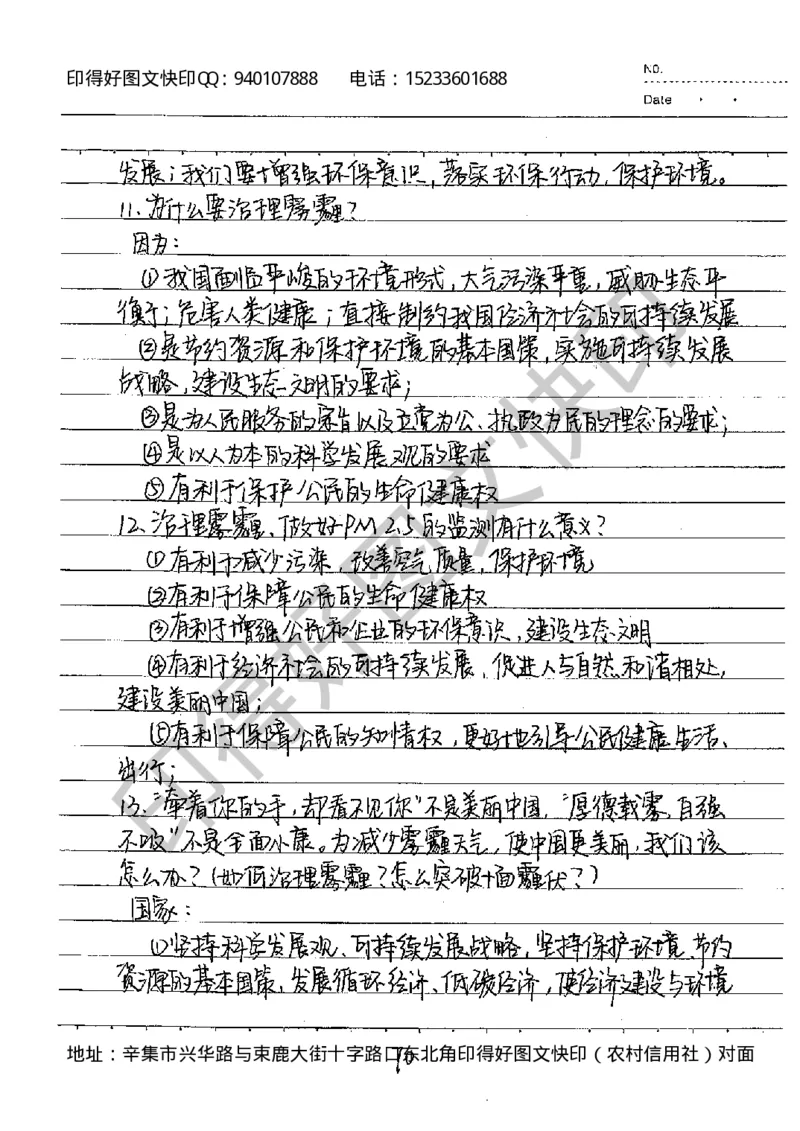 中考状元笔记政治_初中资料