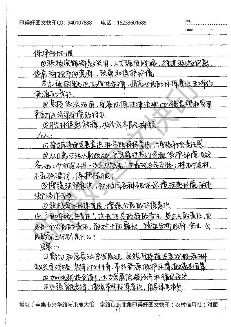 中考状元笔记政治_初中资料