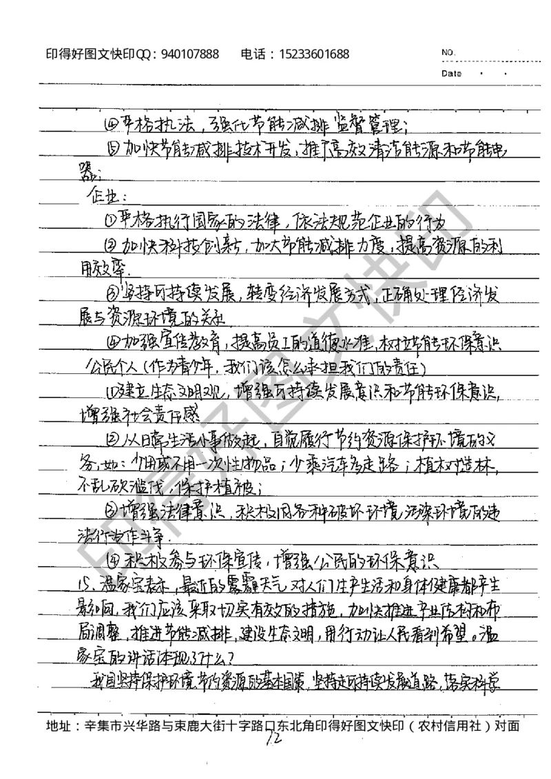 中考状元笔记政治_初中资料