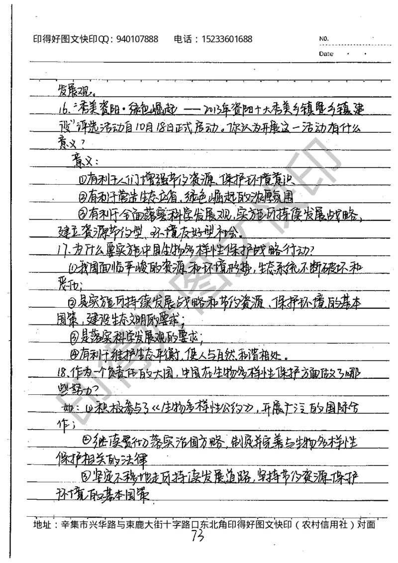 中考状元笔记政治_初中资料