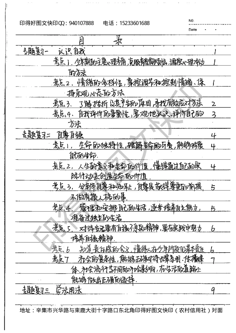 中考状元笔记政治_初中资料