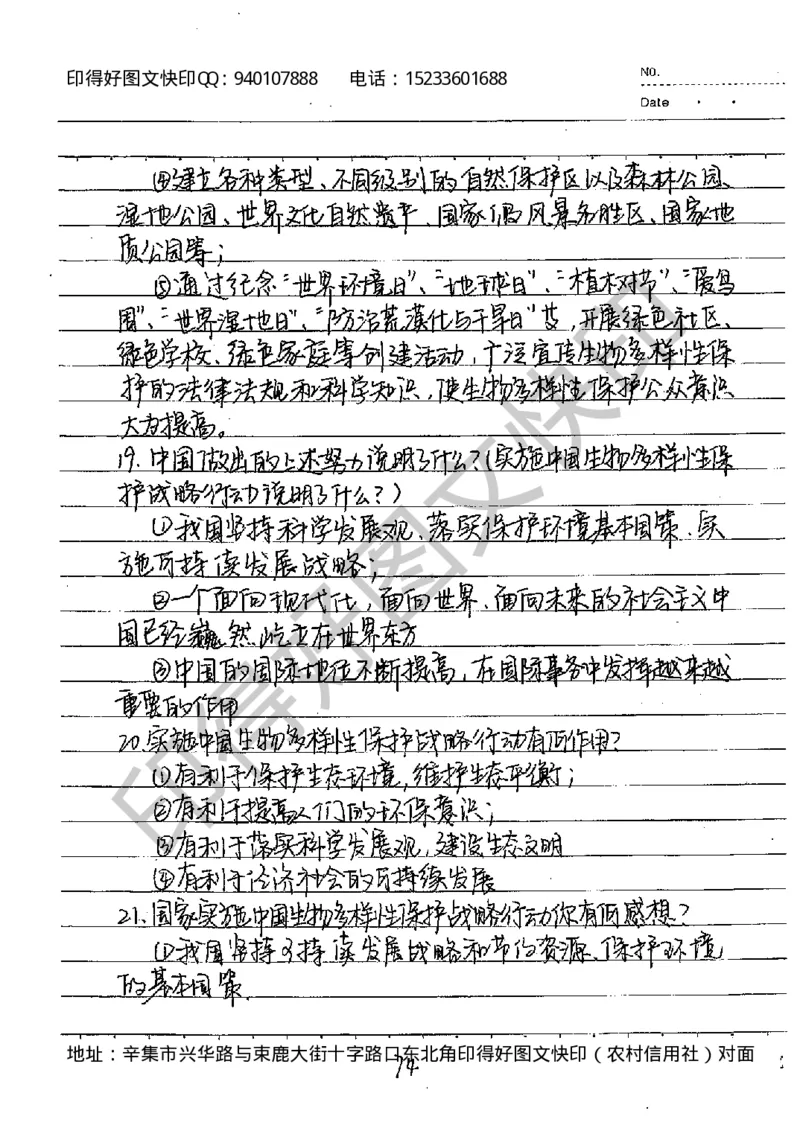 中考状元笔记政治_初中资料