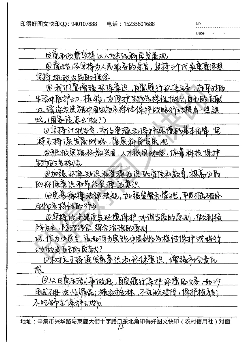 中考状元笔记政治_初中资料