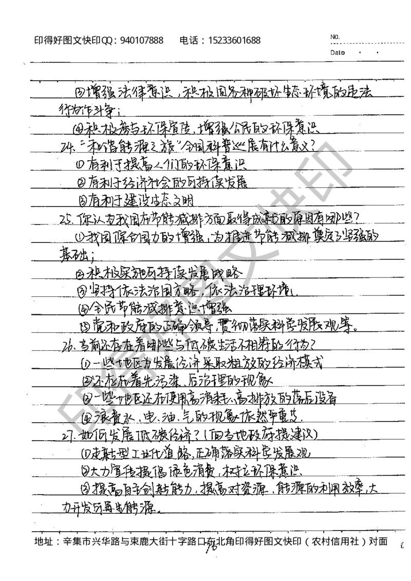 中考状元笔记政治_初中资料