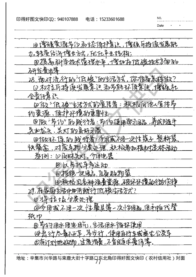 中考状元笔记政治_初中资料