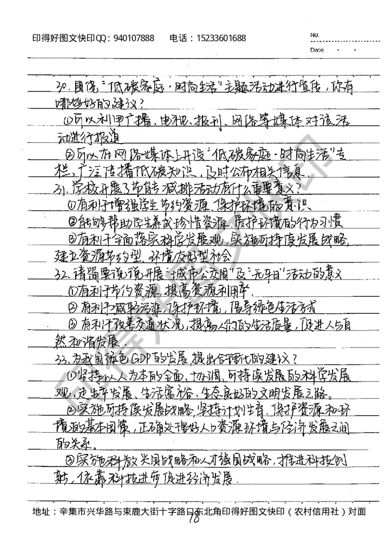 中考状元笔记政治_初中资料