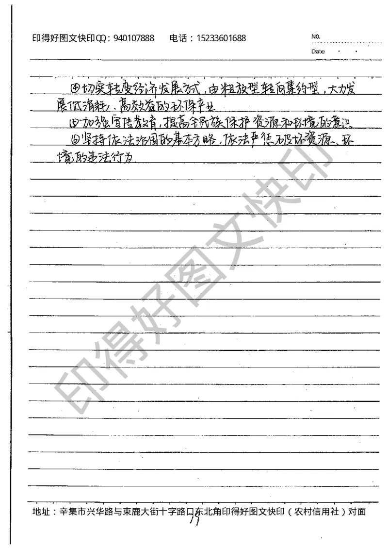 中考状元笔记政治_初中资料