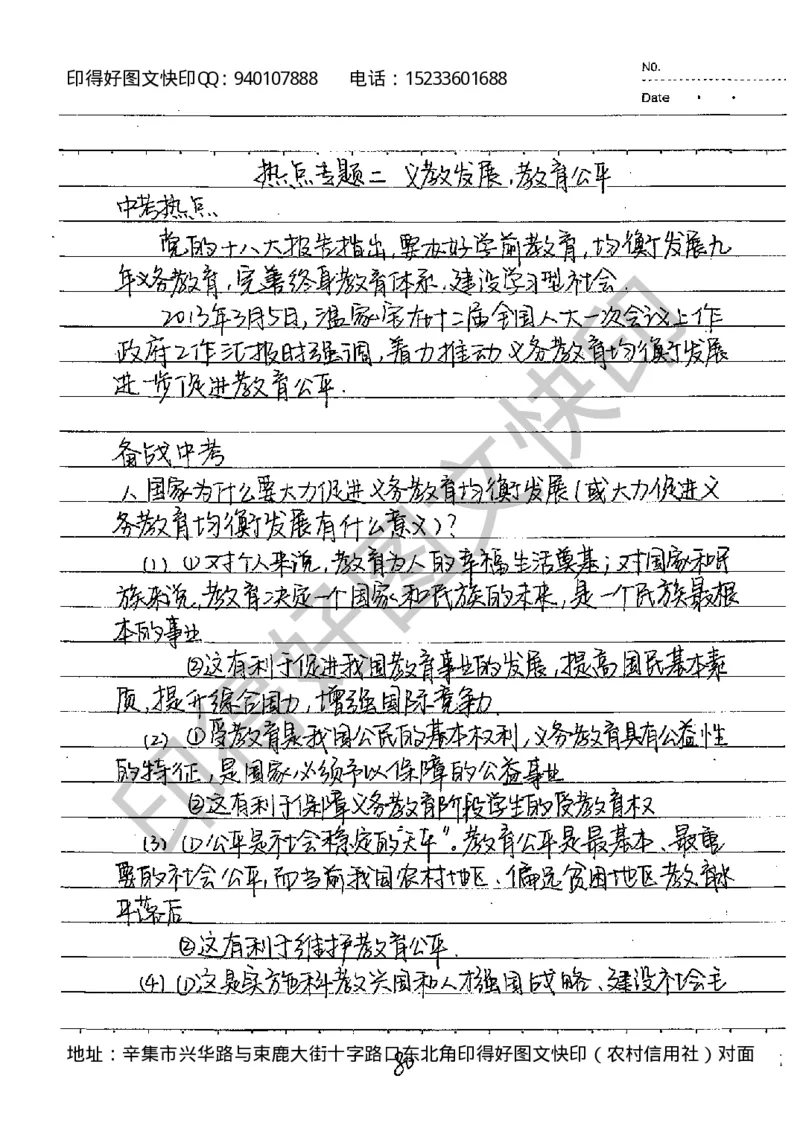 中考状元笔记政治_初中资料