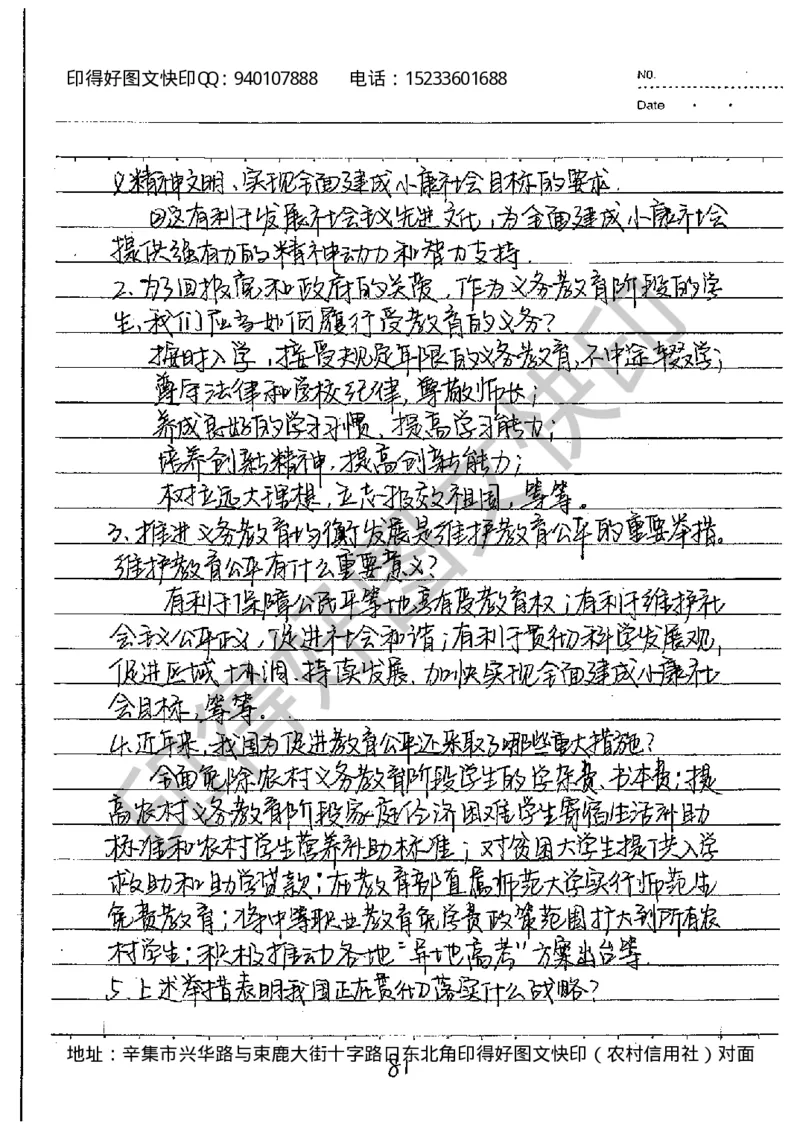 中考状元笔记政治_初中资料