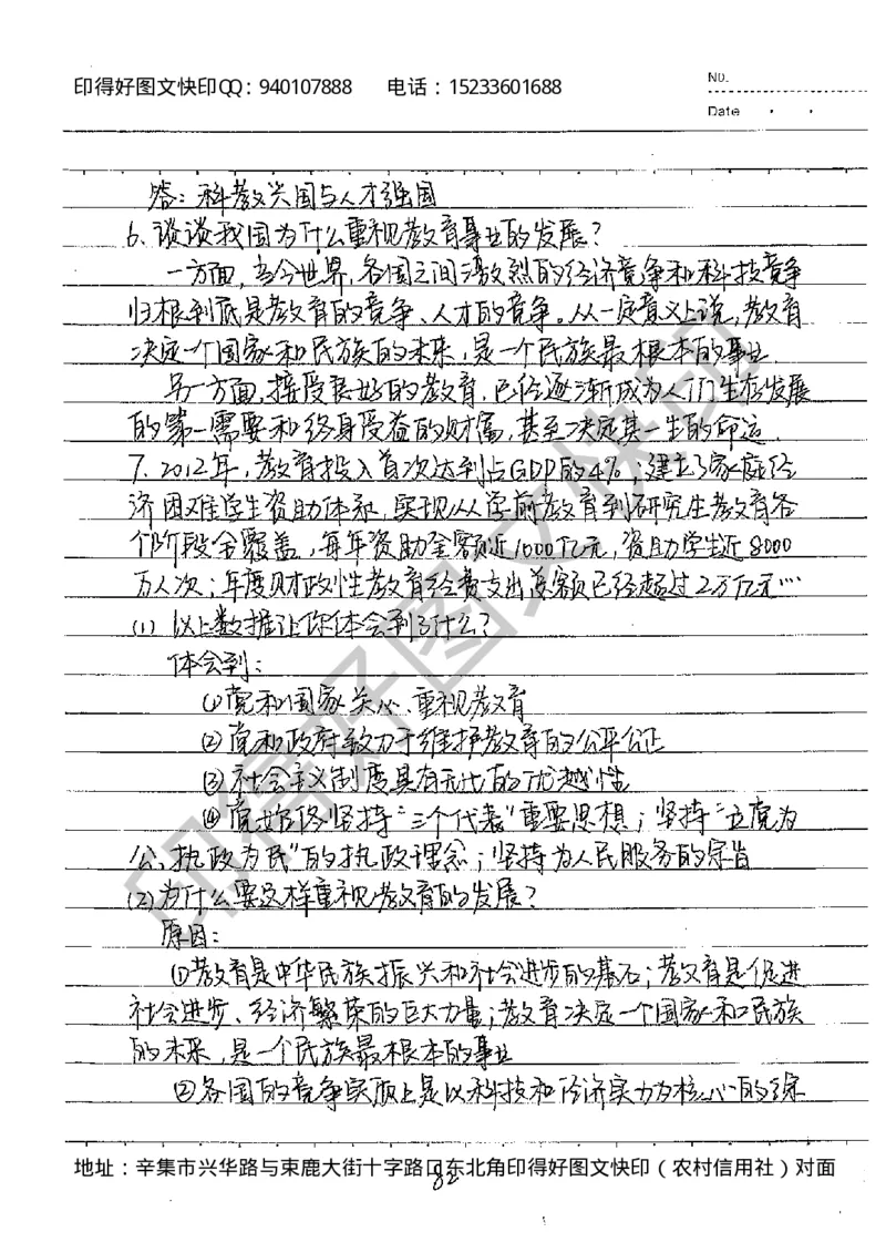 中考状元笔记政治_初中资料