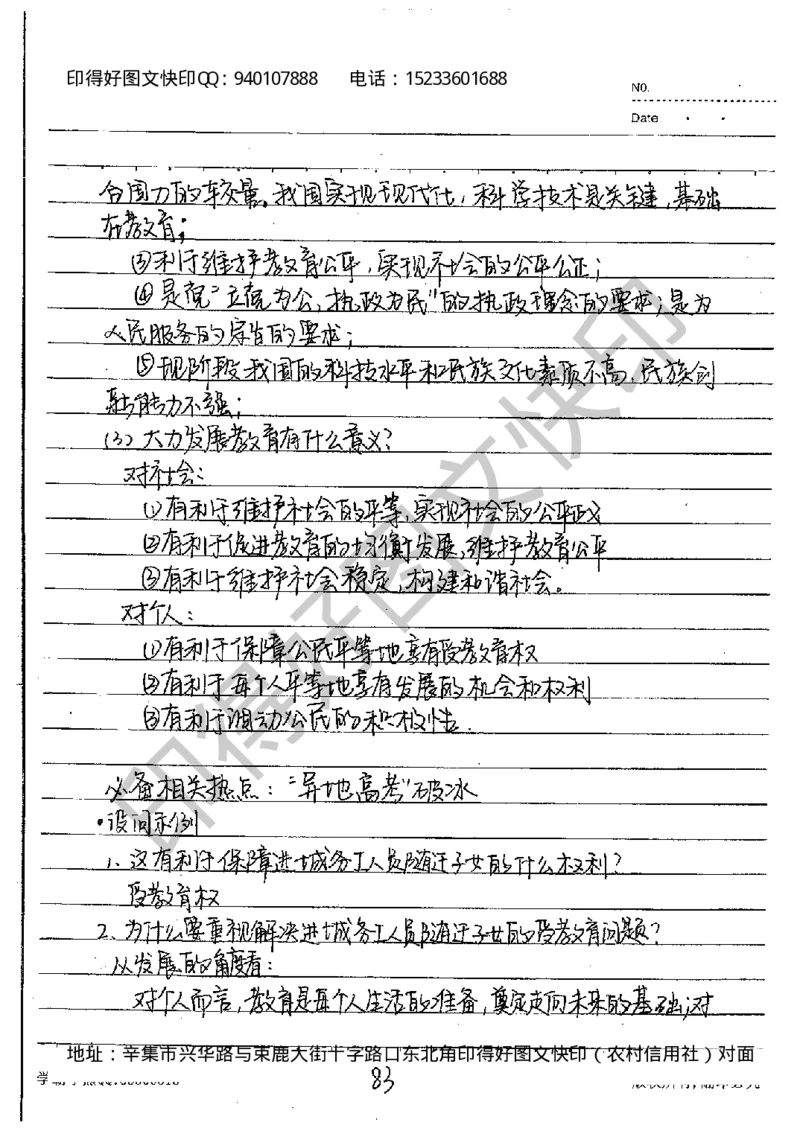 中考状元笔记政治_初中资料
