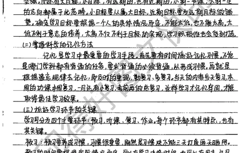 中考状元笔记政治_初中资料