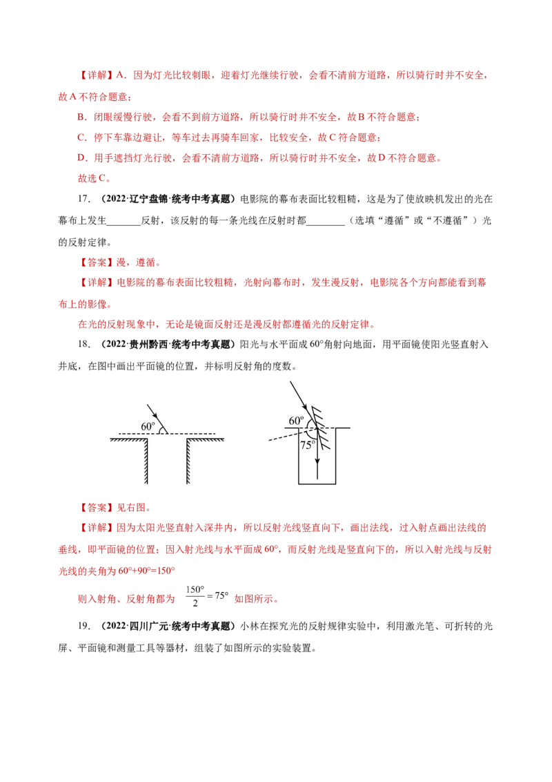 4.2光的反射（分层作业）-（人教版）解析版_初物_八年级上下册+九年级全一册物理_八年级物理上册_老课标资料_同步练习