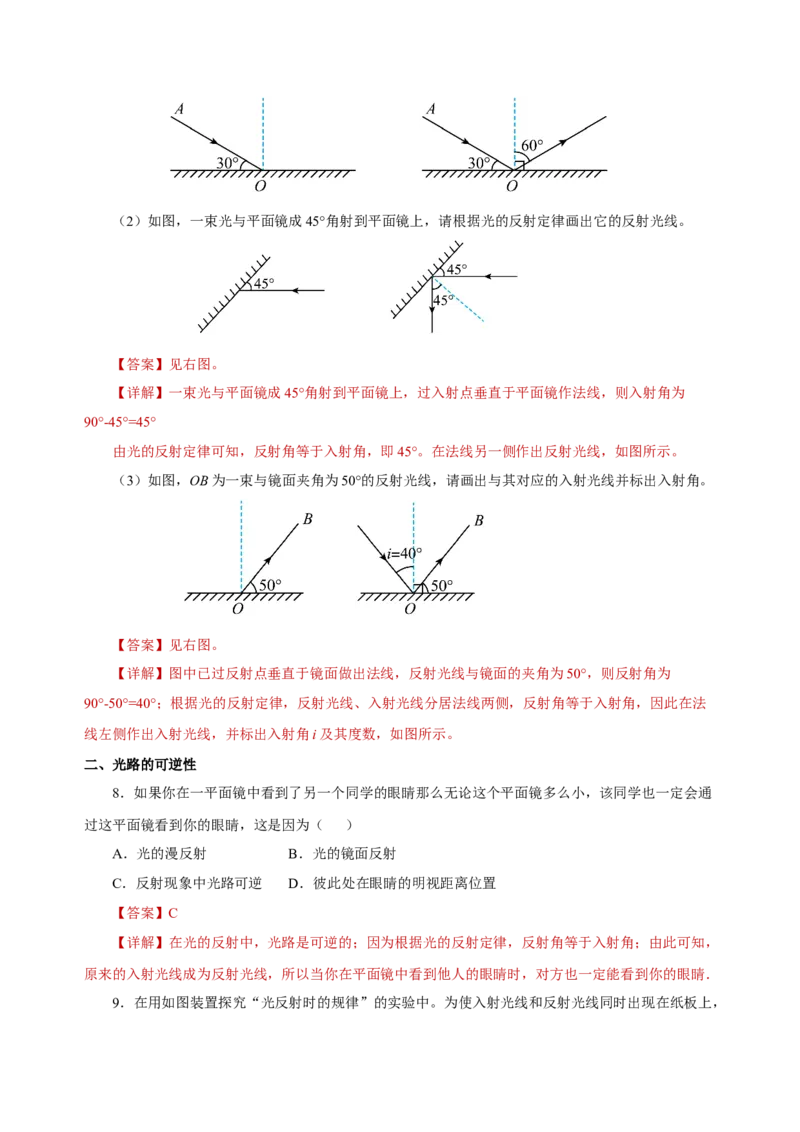 4.2光的反射（分层作业）-（人教版）解析版_初物_八年级上下册+九年级全一册物理_八年级物理上册_老课标资料_同步练习