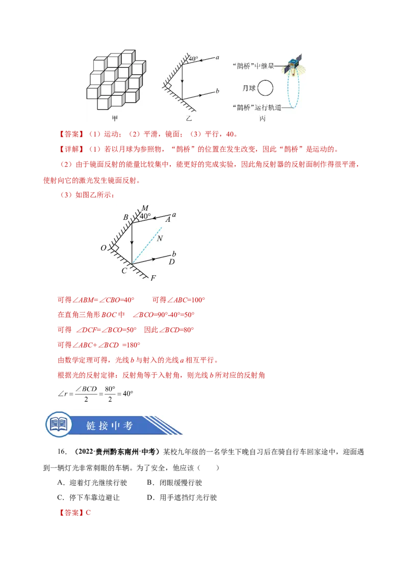4.2光的反射（分层作业）-（人教版）解析版_初物_八年级上下册+九年级全一册物理_八年级物理上册_老课标资料_同步练习