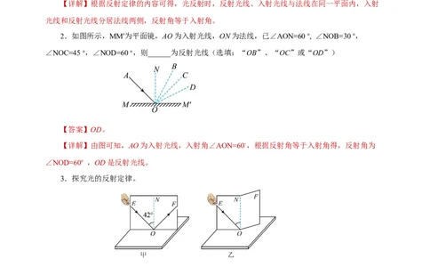 4.2光的反射（分层作业）-（人教版）解析版_初物_八年级上下册+九年级全一册物理_八年级物理上册_老课标资料_同步练习