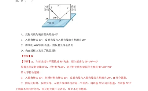 4.2光的反射（分层作业）-（人教版）解析版_初物_八年级上下册+九年级全一册物理_八年级物理上册_老课标资料_同步练习