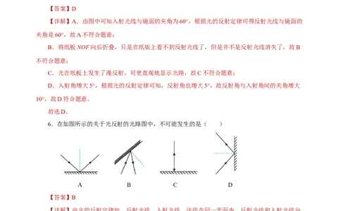 4.2光的反射（分层作业）-（人教版）解析版_初物_八年级上下册+九年级全一册物理_八年级物理上册_老课标资料_同步练习