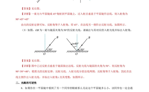 4.2光的反射（分层作业）-（人教版）解析版_初物_八年级上下册+九年级全一册物理_八年级物理上册_老课标资料_同步练习
