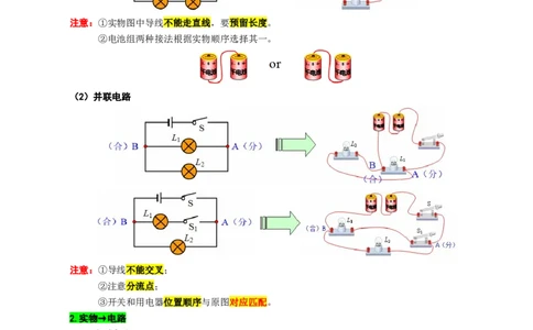 28.&ldquo;电路进阶&rdquo;-2024年中考物理重难点突破及题型归类总复习_8、物理总复习_2024年中考复习资料_专项复习资料_2024年中考物理复习辅导系列_重难点突破及题型归类