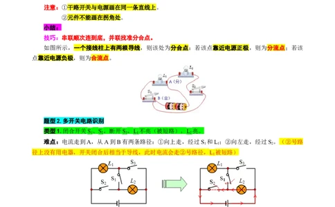 28.&ldquo;电路进阶&rdquo;-2024年中考物理重难点突破及题型归类总复习_8、物理总复习_2024年中考复习资料_专项复习资料_2024年中考物理复习辅导系列_重难点突破及题型归类